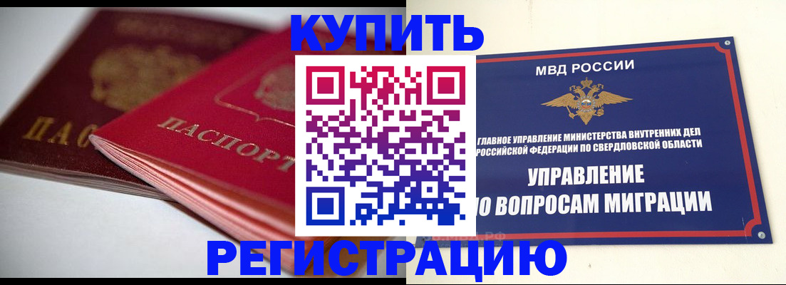 временная прописка в Кунгуре